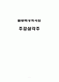 중국-주강삼각지 물류탐방기획서 1페이지