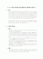 동, 서양의 술문화와 우리나라에서의 바람직한 술문화 2페이지