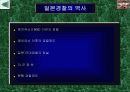 일본경찰의 최근 개혁사례(파워포인트 발표용) 4페이지