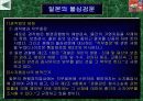 일본경찰의 최근 개혁사례(파워포인트 발표용) 14페이지