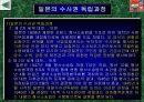일본경찰의 최근 개혁사례(파워포인트 발표용) 15페이지