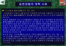 일본경찰의 최근 개혁사례(파워포인트 발표용) 34페이지