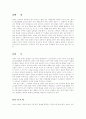 한국건축의 시대별 구분 3페이지