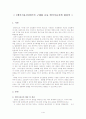  [메이지유신]일본의 근대화 운동 메이지유신(명치유신)에 대하여 1페이지