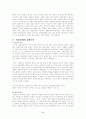 [청일전쟁] 청일전쟁에 관하여 2페이지