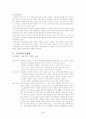 [청일전쟁] 청일전쟁에 관하여 4페이지