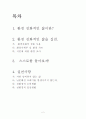 환경친화적인 삶 2페이지