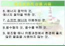 환경친화적인 삶 발표 자료 5페이지