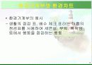 환경친화적인 삶 발표 자료 8페이지