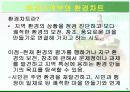 환경친화적인 삶 발표 자료 9페이지