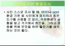 환경친화적인 삶 발표 자료 11페이지