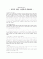 자동차 매연, 스쿨존에 내려 앉다. 감상문 1페이지