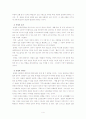 아담 스미스의 국부론과 분업론 4페이지