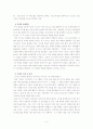 아담 스미스의 국부론과 분업론 5페이지