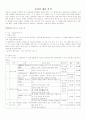 7차초등수학3,4단계 수와연산영역 교육과정및교과서분석 5페이지