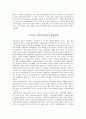 우리나라 사회복지정책의 시대별 상황별 추진방향 7페이지