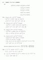 [솔루션해설답지]대학미적분학_경문사_Thomson(12장.다중적분) 51페이지