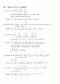 [솔루션해설답지]대학미적분학_경문사_Thomson(13.벡터미적분학) 26페이지