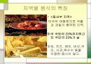 미국의 음식문화 및 한식과 미국식의 차이점 4페이지