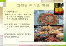 미국의 음식문화 및 한식과 미국식의 차이점 5페이지