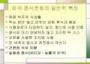 미국의 음식문화 및 한식과 미국식의 차이점 6페이지