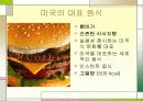미국의 음식문화 및 한식과 미국식의 차이점 7페이지