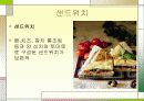 미국의 음식문화 및 한식과 미국식의 차이점 9페이지