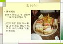 미국의 음식문화 및 한식과 미국식의 차이점 12페이지