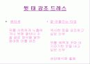 여자의 로망- 체형별 다양한 웨딩드레스와 웨딩드레스의 유래 및 이브닝 드레스 ppt 36페이지