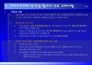 세포치료제와 각국의 관련기준 및 동향 12페이지