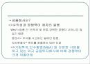 자본시장통합법이란?  6페이지