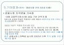 자본시장통합법이란?  12페이지