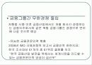 자본시장통합법이란?  13페이지