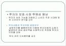 자본시장통합법이란?  18페이지
