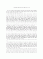 수업 실습을 통해 경험한 교육 현장의 체육 수업 1페이지