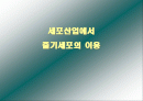 산업에서의 줄기세포 이용 1페이지