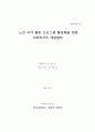 노인여가활동 활성화 사회복지개입 방안 1페이지