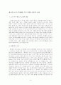 노인여가활동 활성화 사회복지개입 방안 10페이지