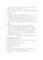 현대가족의 의미, 종류, 특징 3페이지