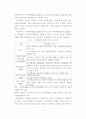 농촌광광의 현황과 활성화 방안에 관한 연구 4페이지
