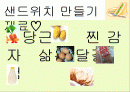 사회복지실습 요리교실  2페이지