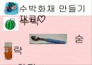 사회복지실습 요리교실  8페이지
