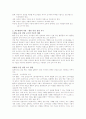 장애유아를 위한 유치원 교육과정 운영 5페이지