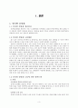 인터넷 실명제 4페이지