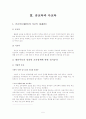교육정책 우리나라 교육 공교육과 사교육 6페이지
