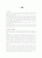 병역기피 행위와 원인 해결방안 2페이지