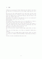 역차별(reverse discrimination)에 대해 2페이지