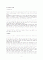 역차별(reverse discrimination)에 대해 5페이지