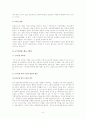역차별(reverse discrimination)에 대해 6페이지