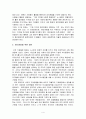 기업의 윤리경영과 삼성그룹 4페이지